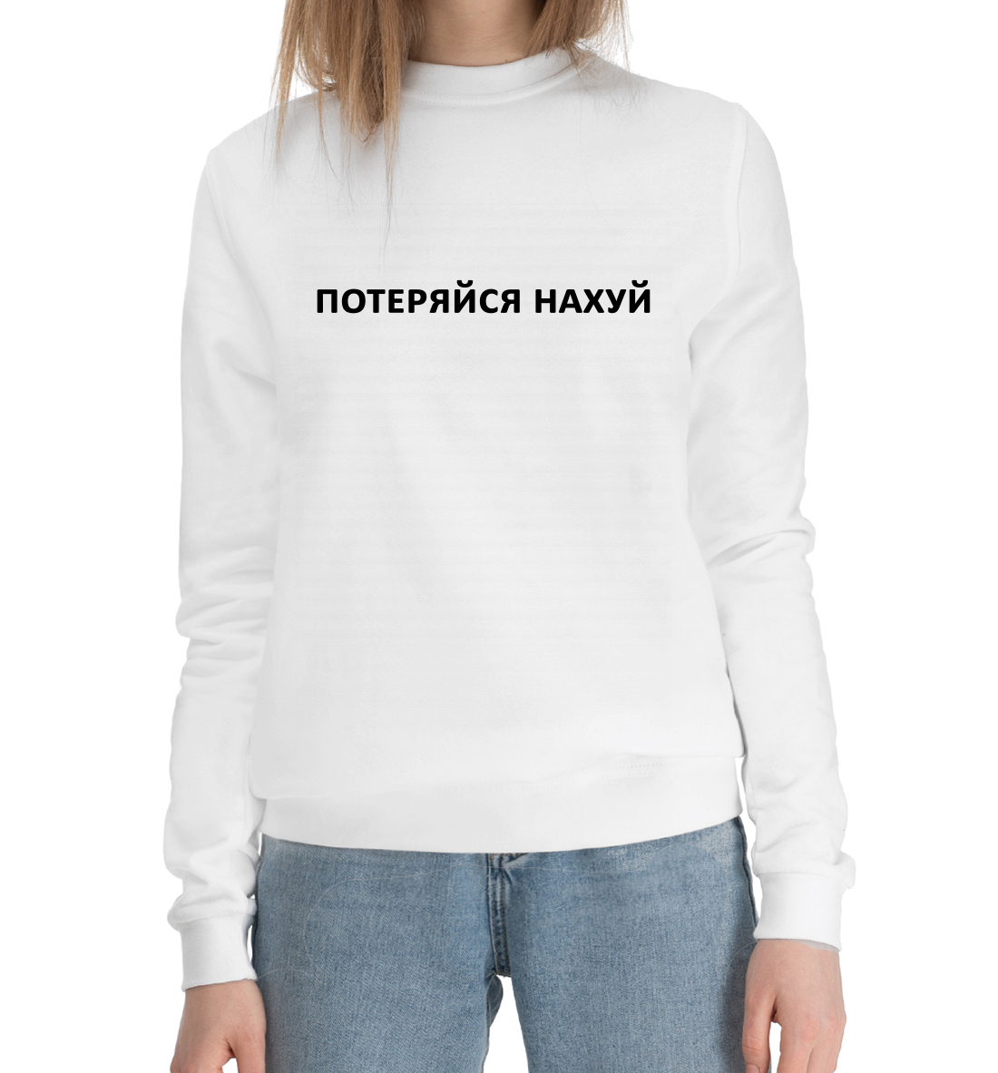 

Потеряйся нахуй