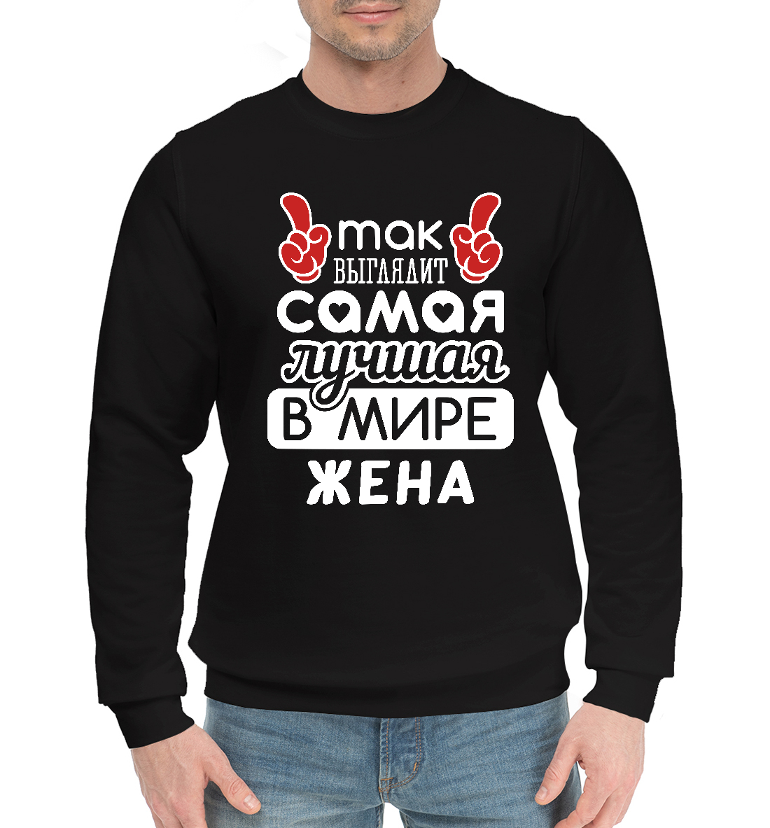 

Самая лучшая в мире Жена