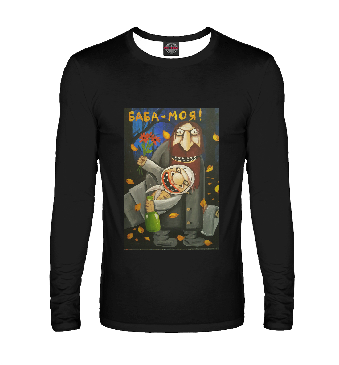 

Баба - МОЯ!