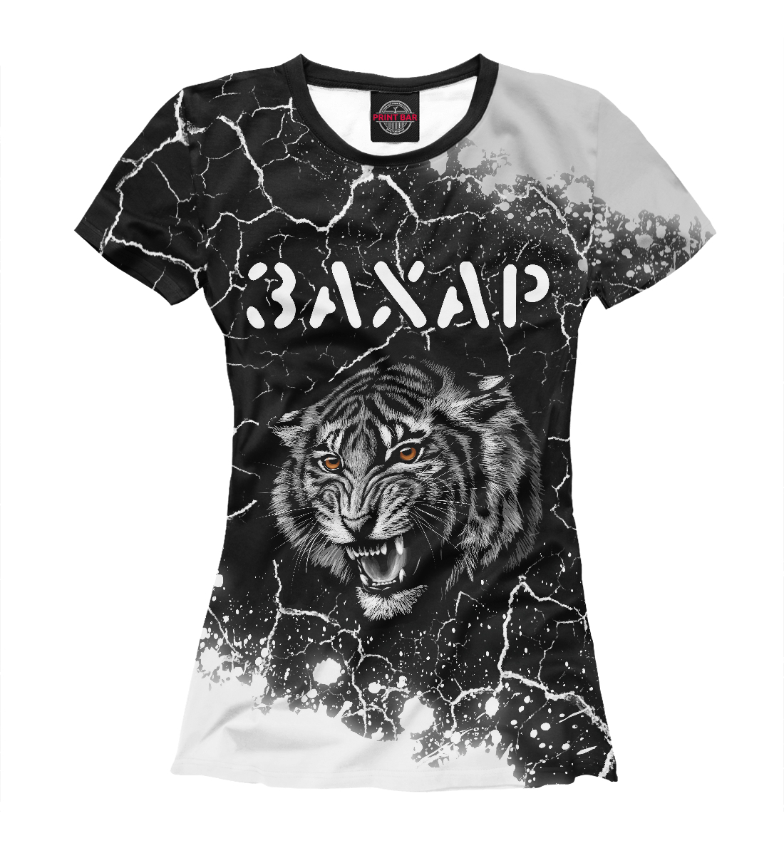 

Захар / Тигр