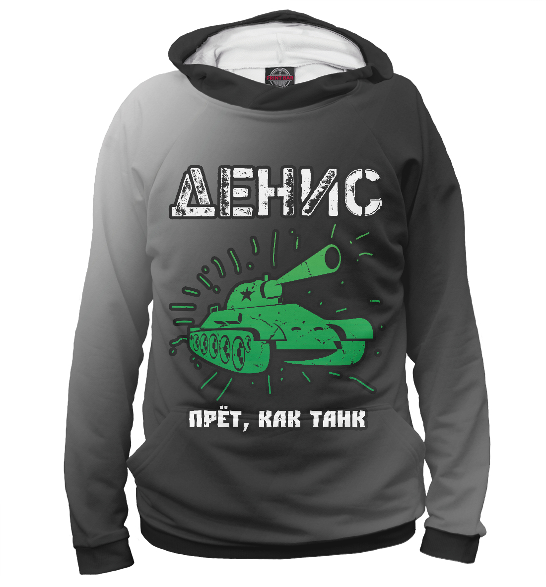 

Денис + Танк