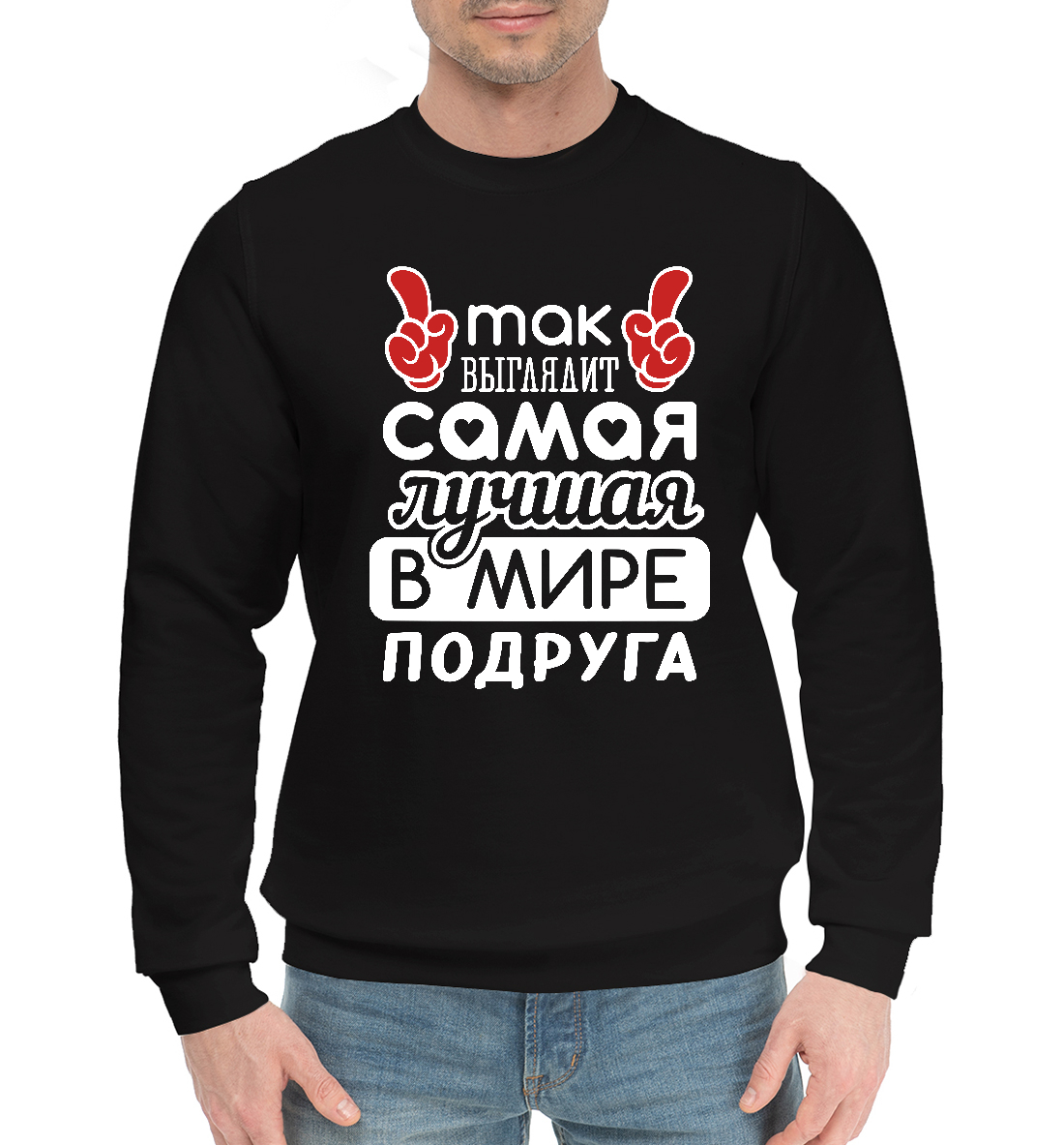 

Самая лучшая в мире Подруга