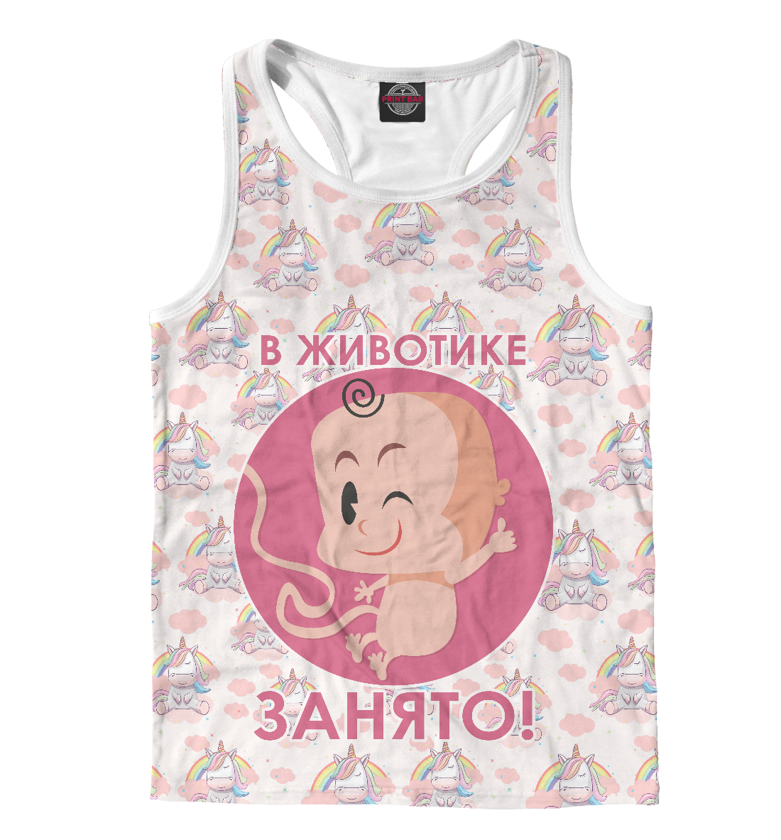

В животике занято!