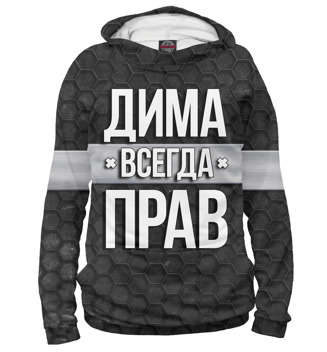 

Дима всегда прав