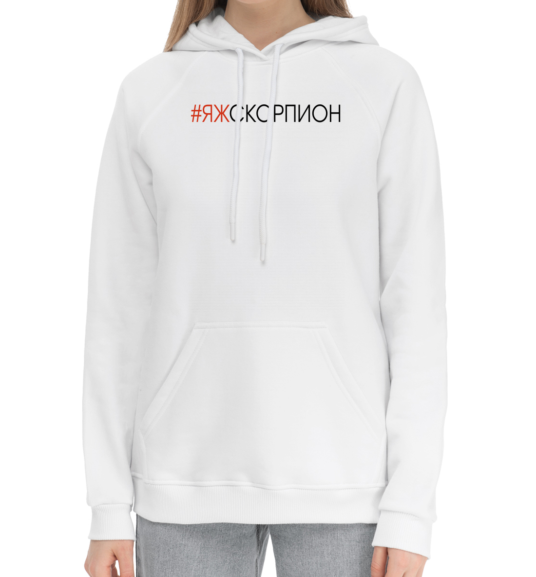 

#Яжскорпион