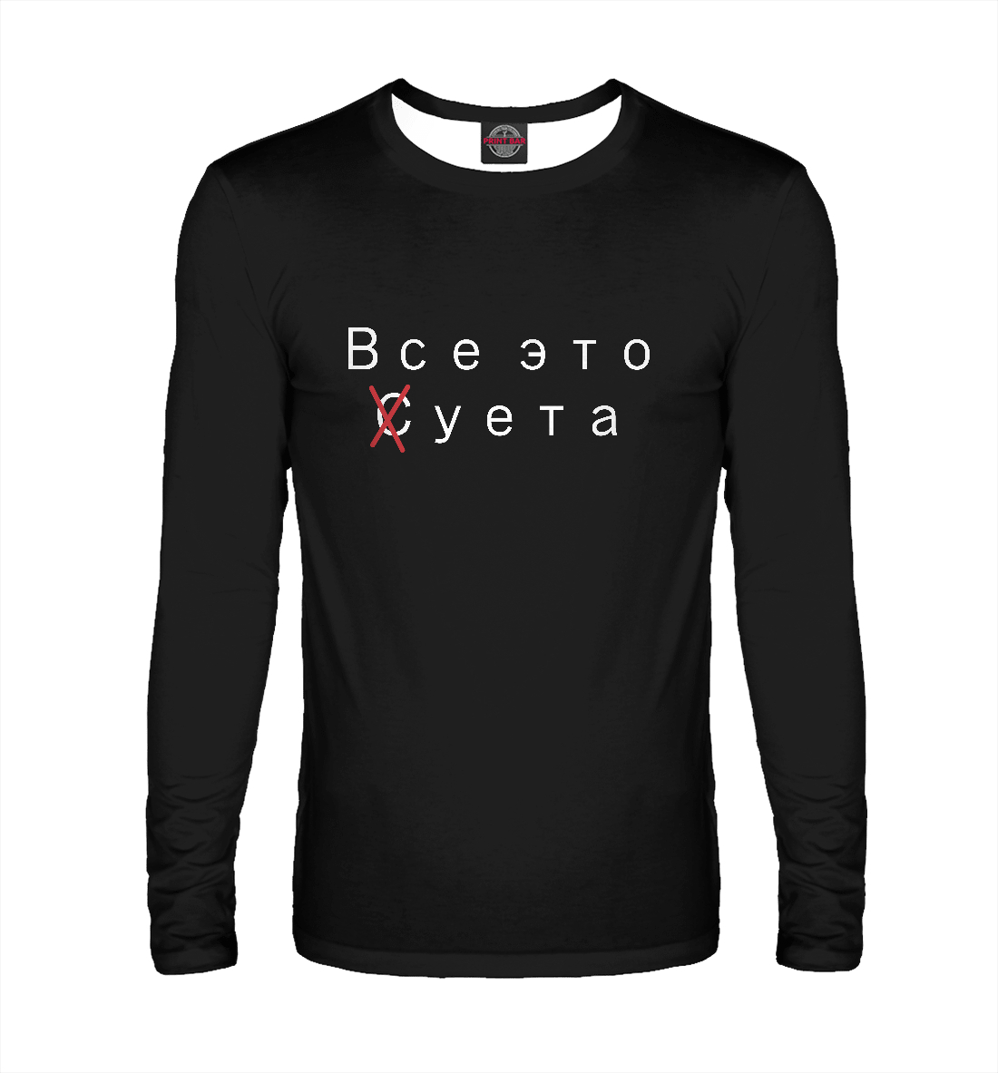 

Все это суета
