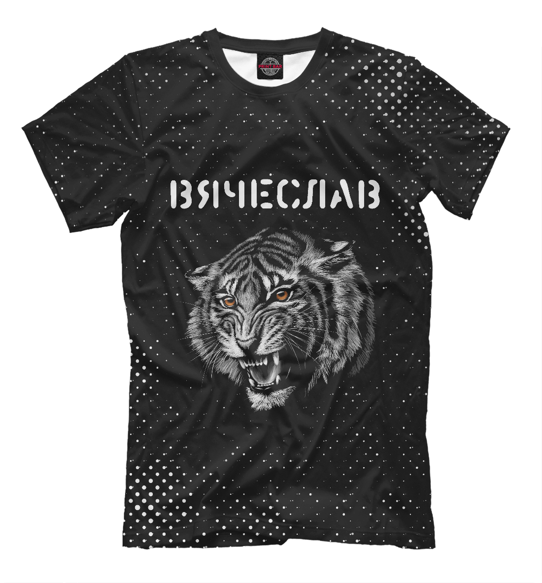 

Вячеслав - Тигр