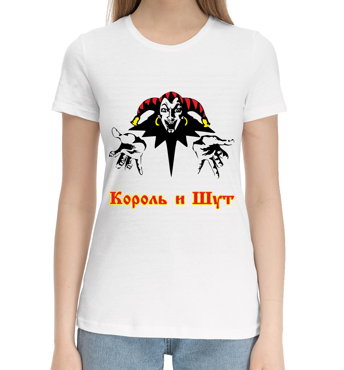 

Король и Шут