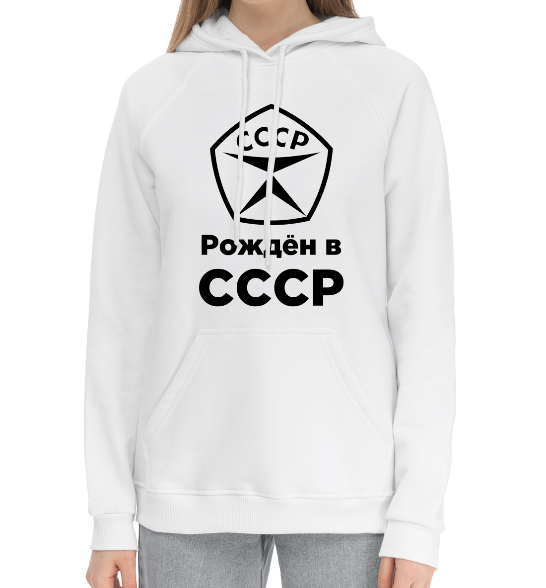 

Рождён в СССР