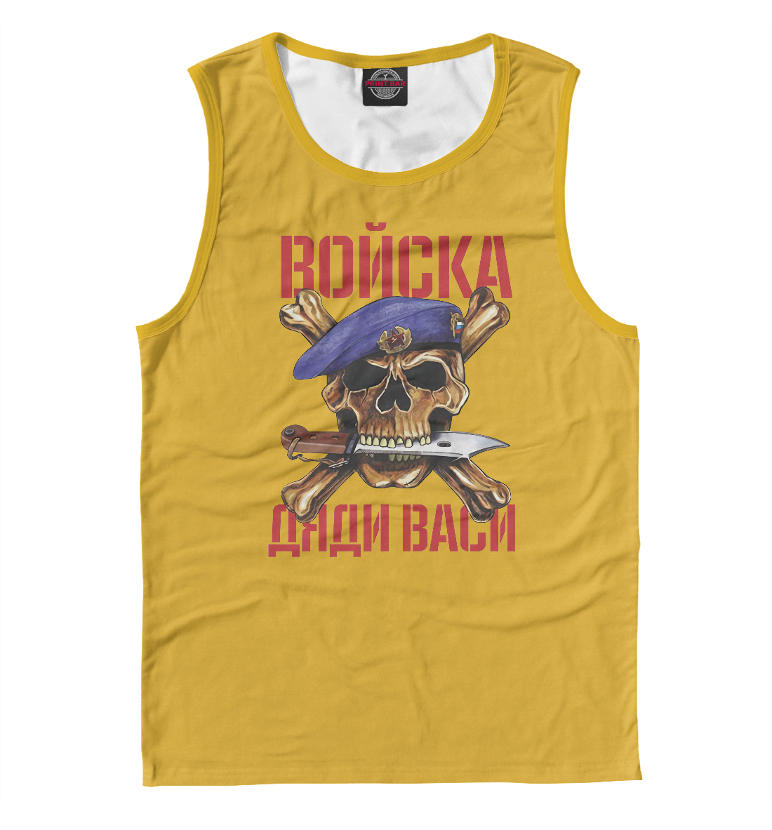 

Войска дяди Васи