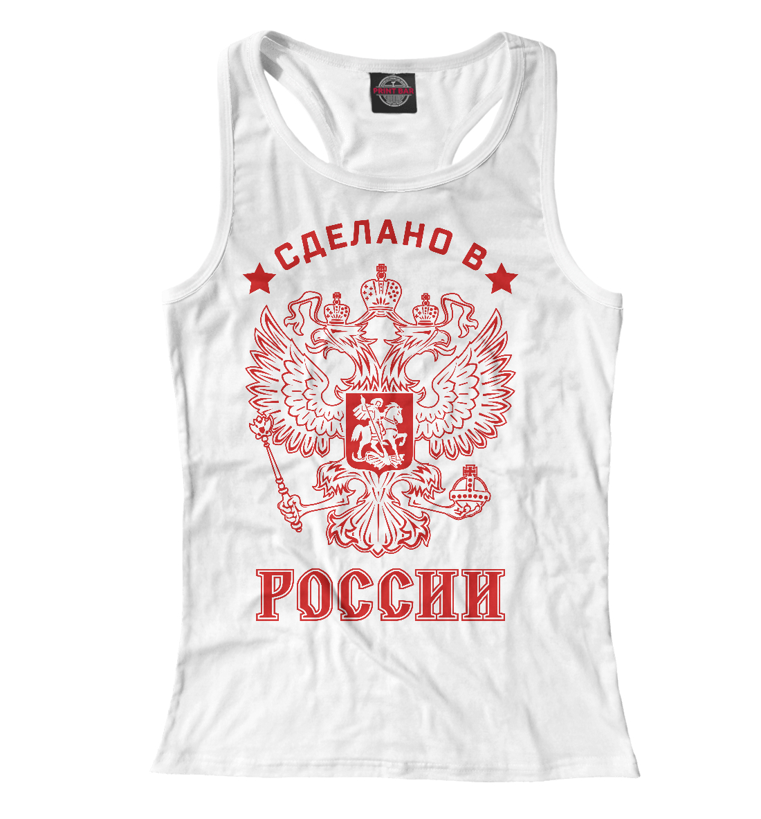 

Сделано в России