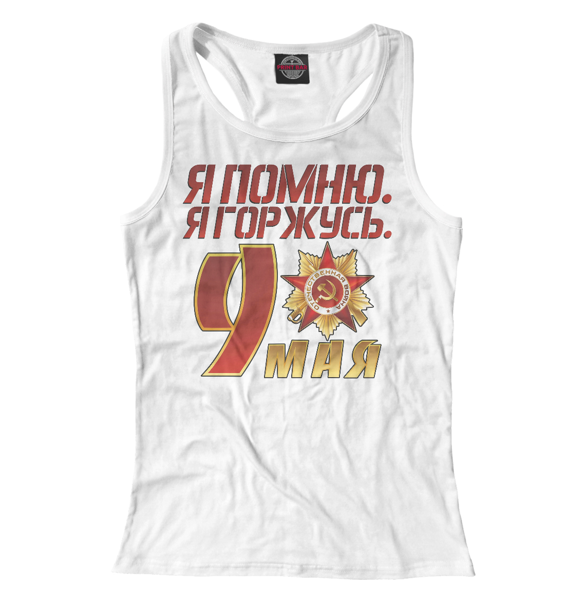 

9 мая