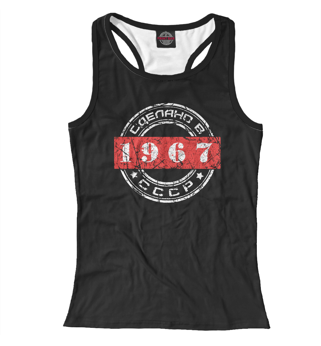 

Сделано в СССР