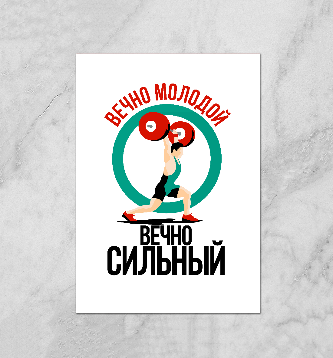 

Вечно молодой