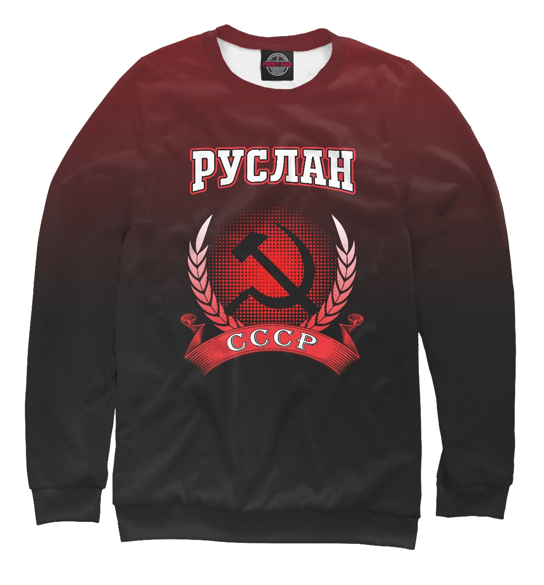 

Руслан