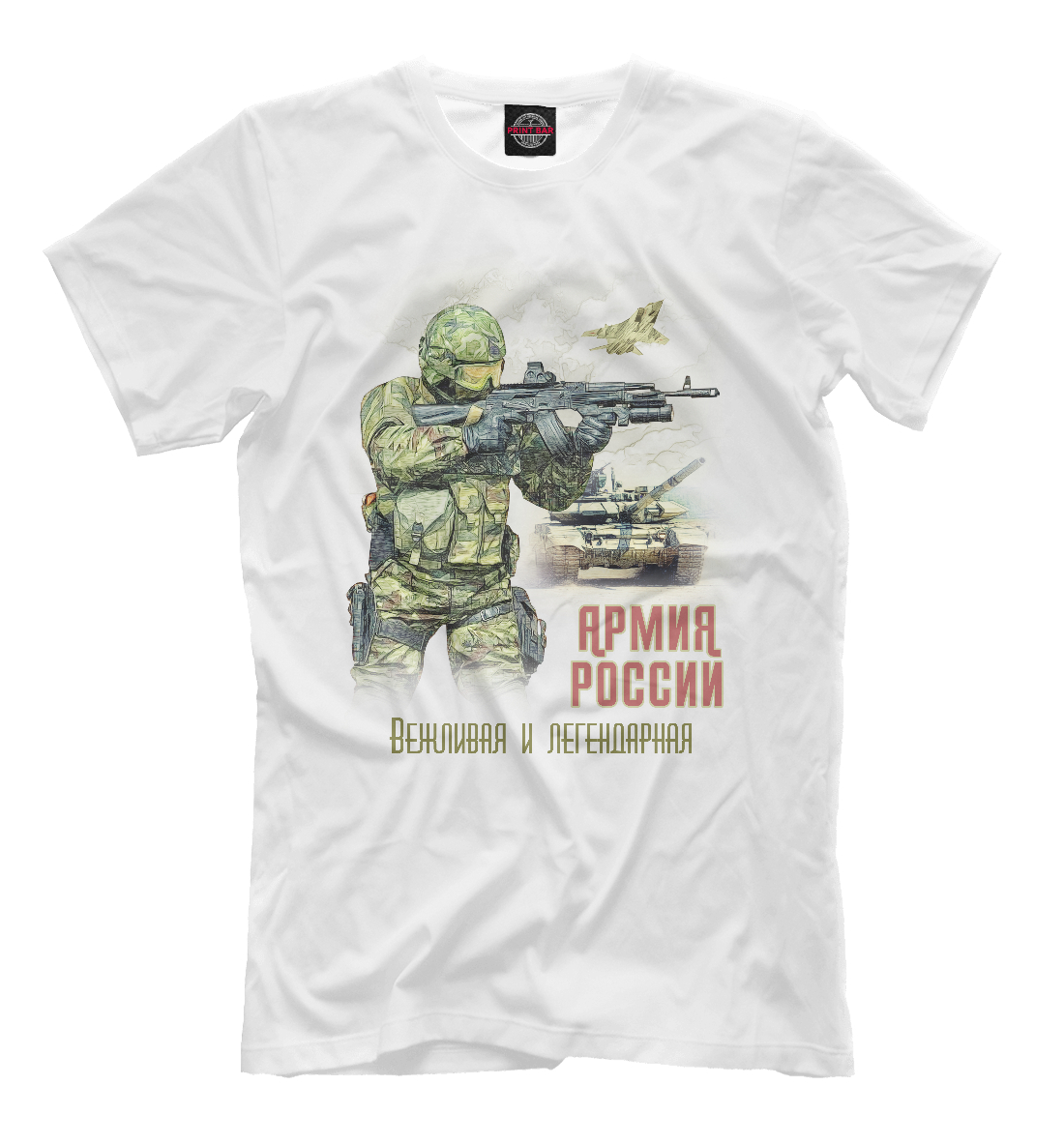 

Армия России: вежливая и легендарная