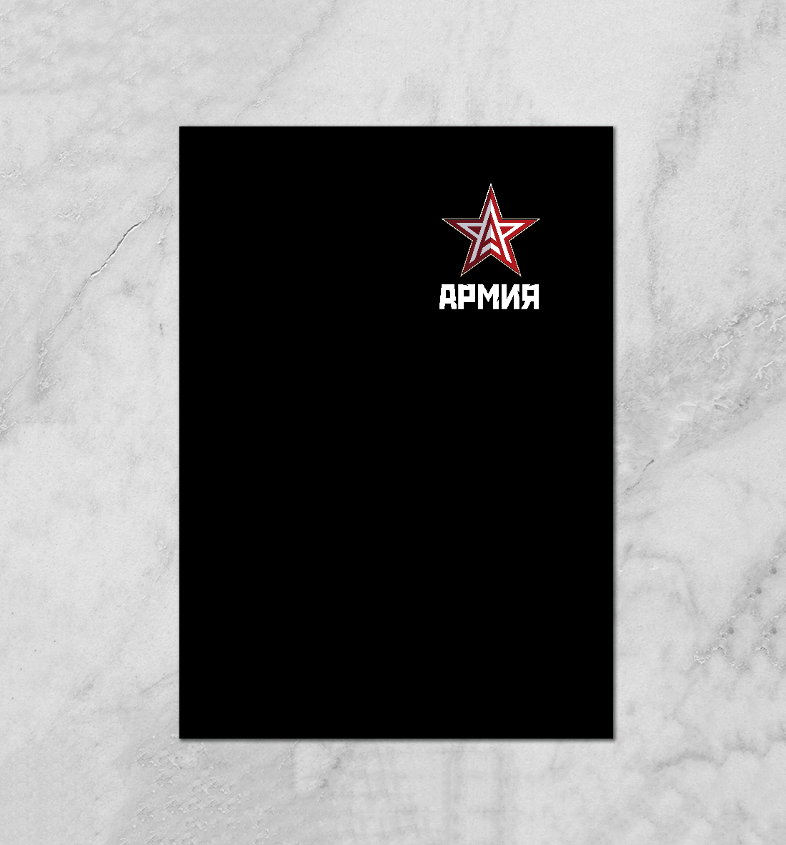 

Армия