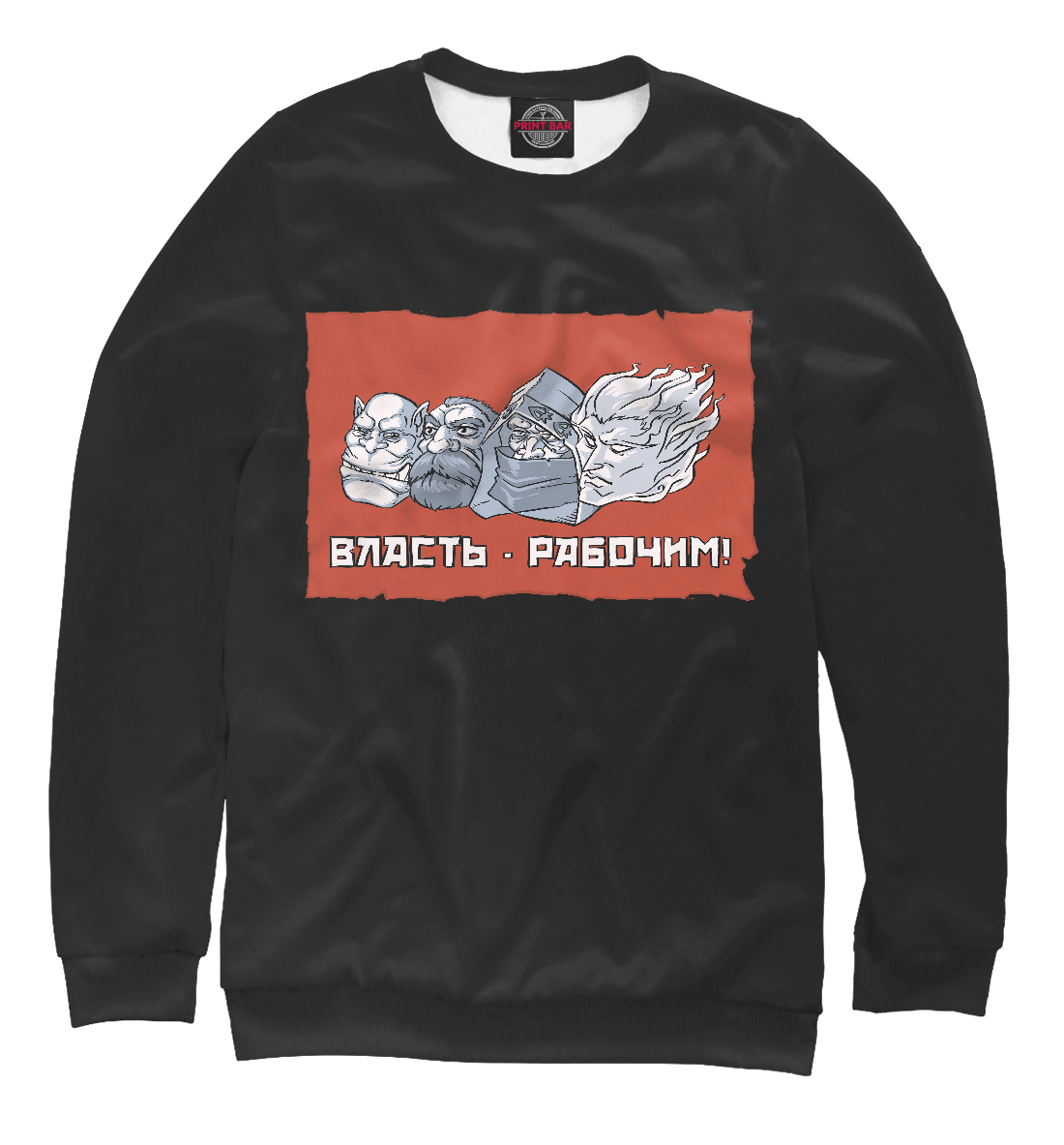 

Власть рабочим