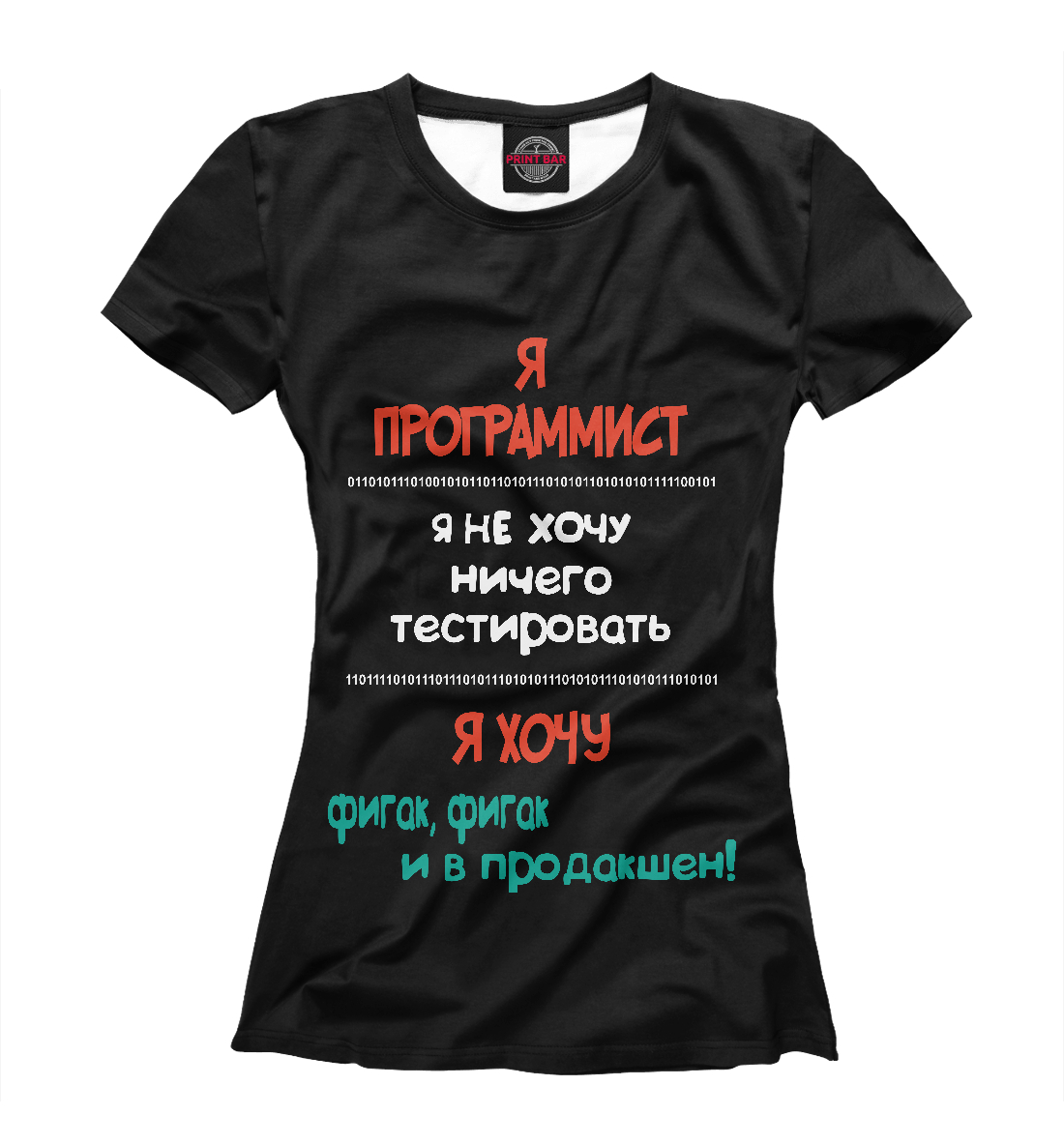 

Я программист черная
