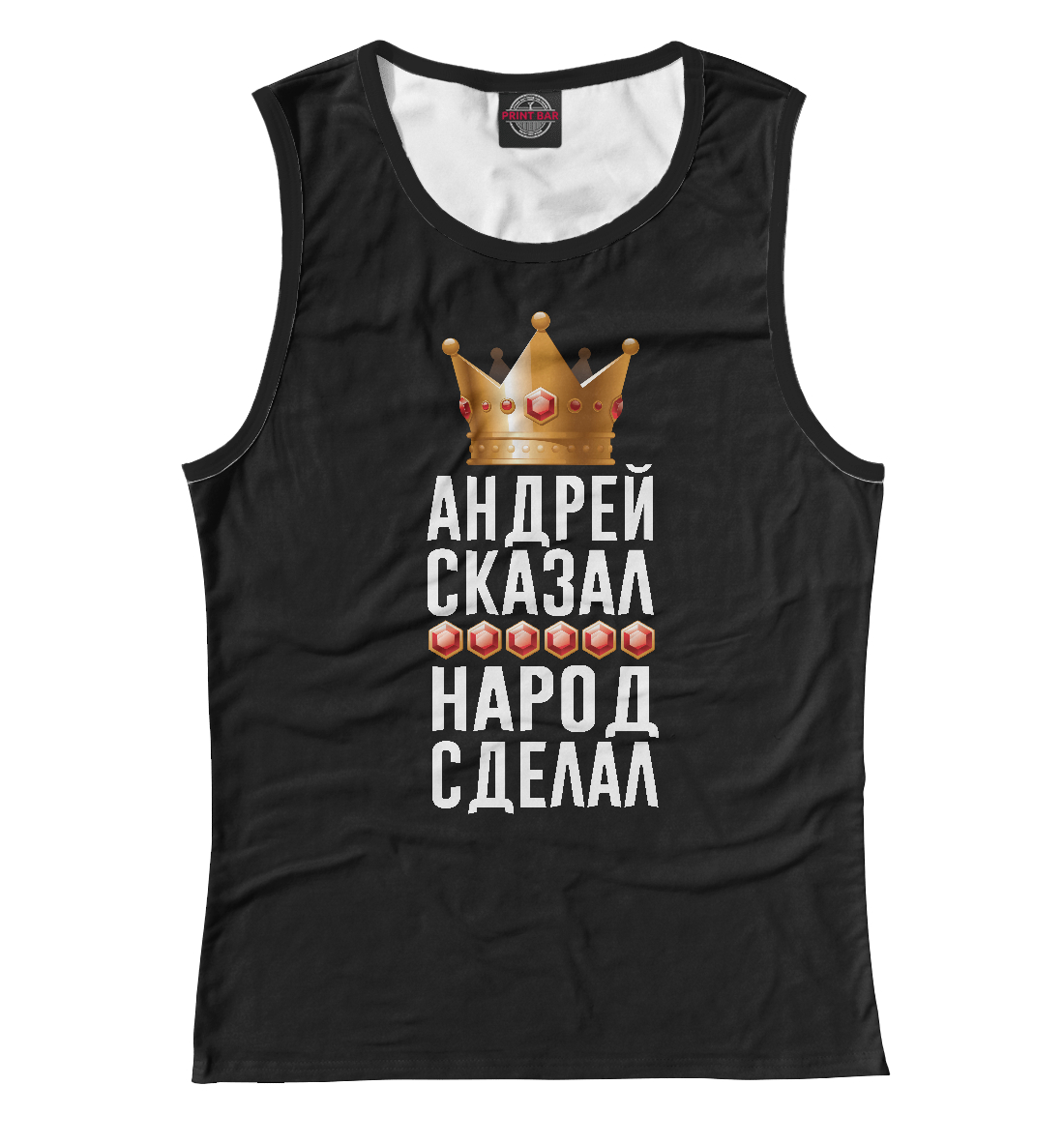 

Андрей сказал - народ сделал