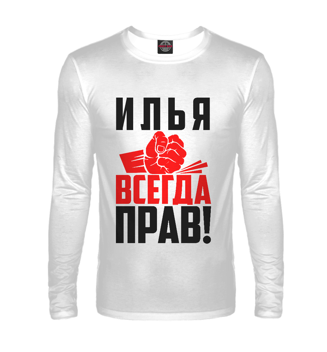 

Илья всегда прав!