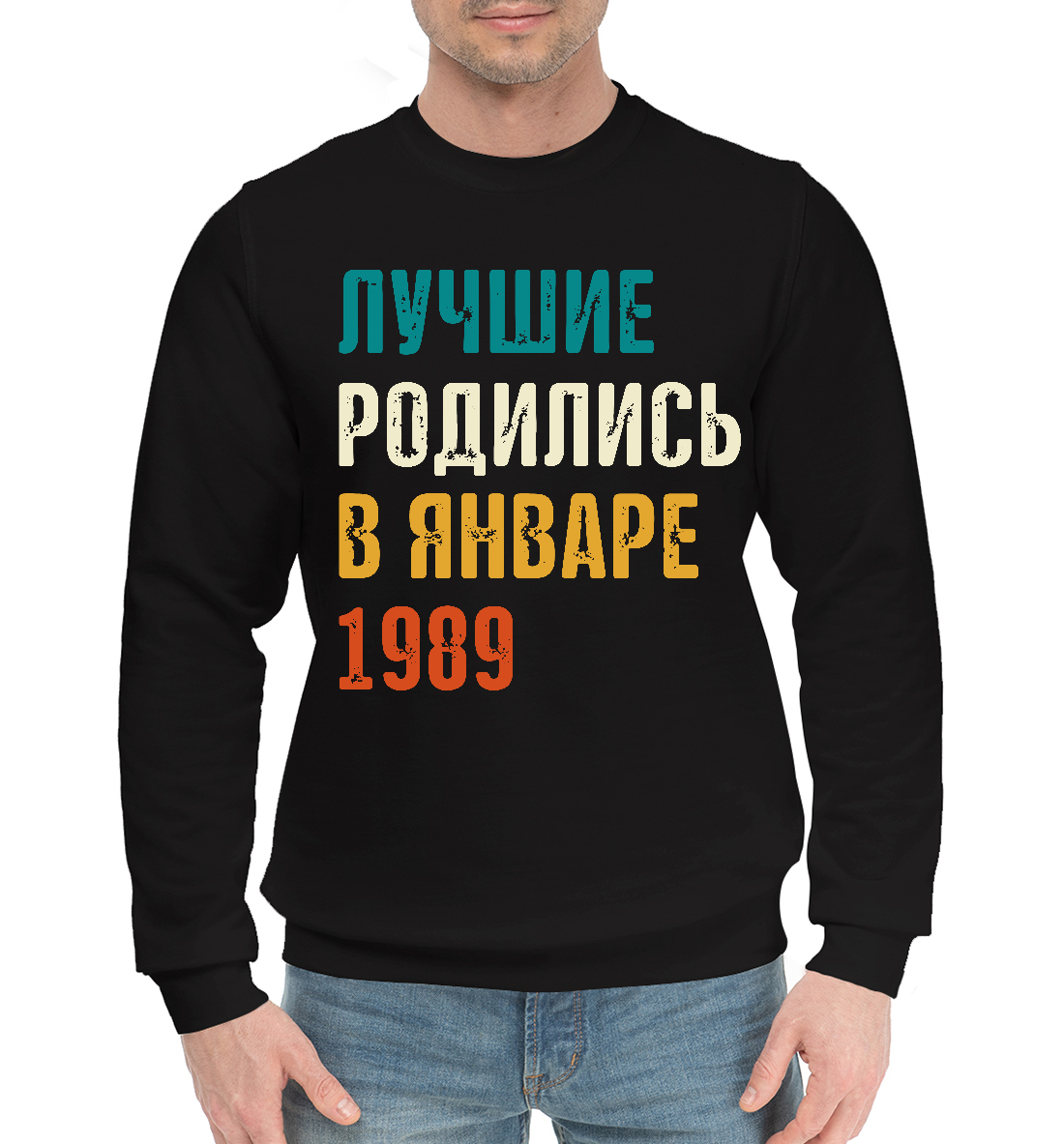 

Лучше Родились в Январе 1989