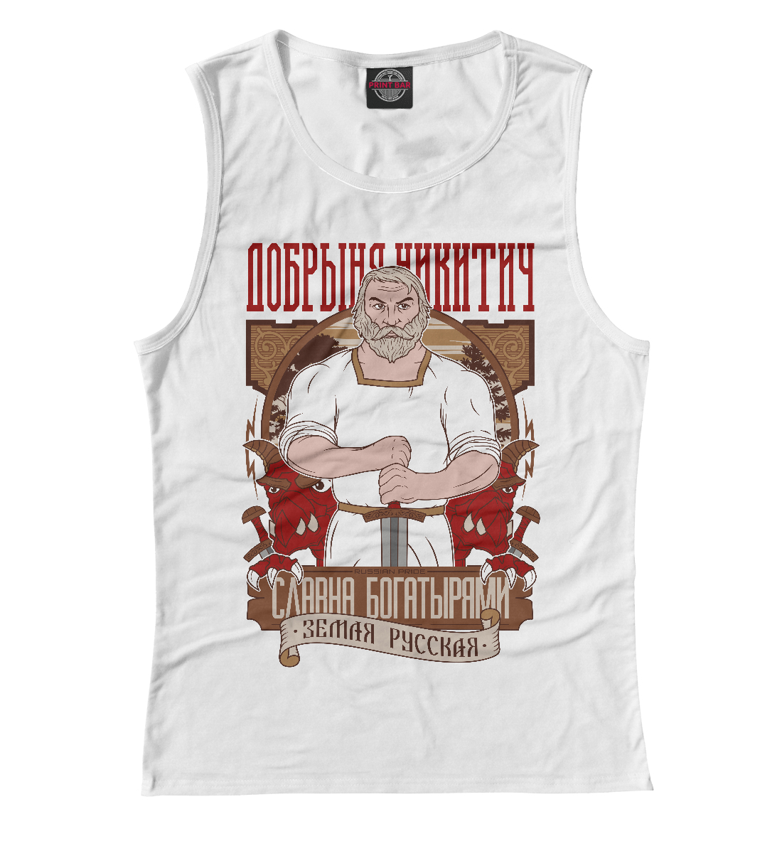 

Добрыня Никитич