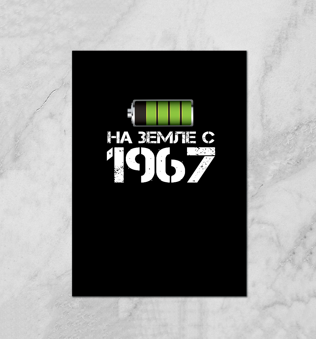 

На земле с 1967