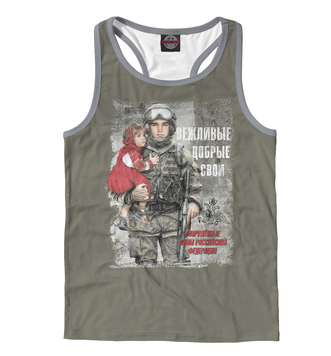 

Вежливые. Добрые. Свои.