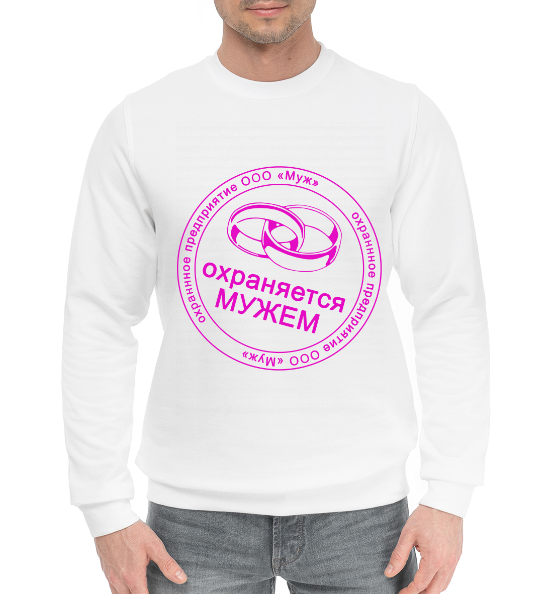 

Охраняется Мужем