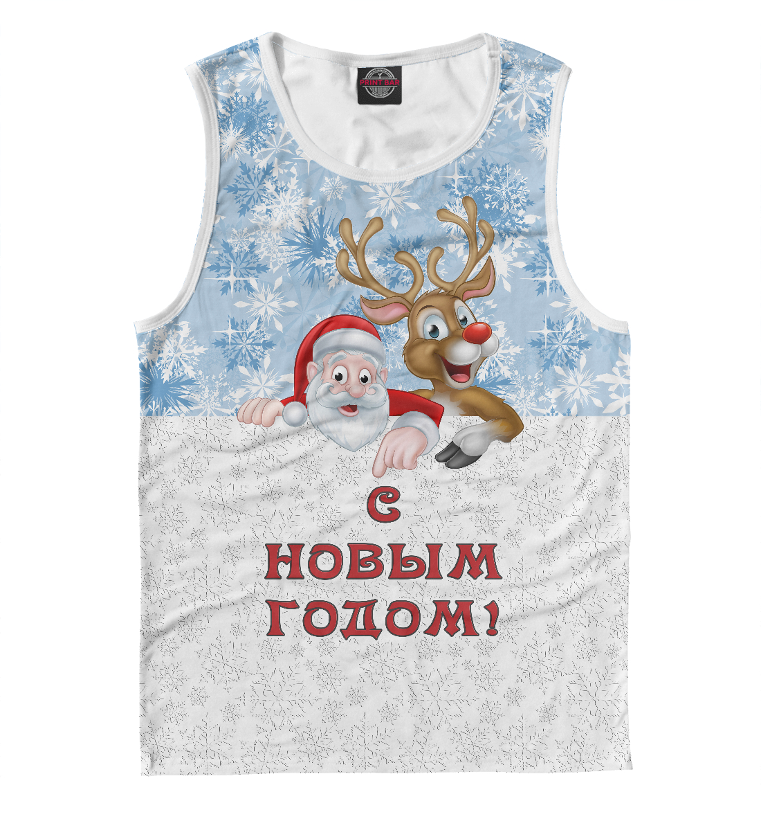

С Новым Годом!