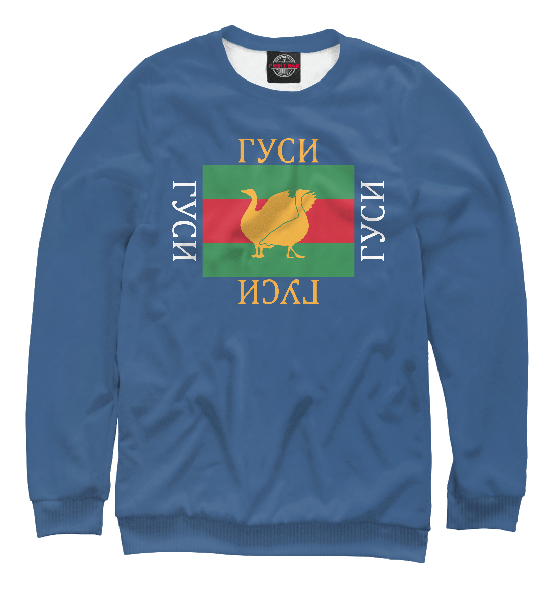 

Модный гусь