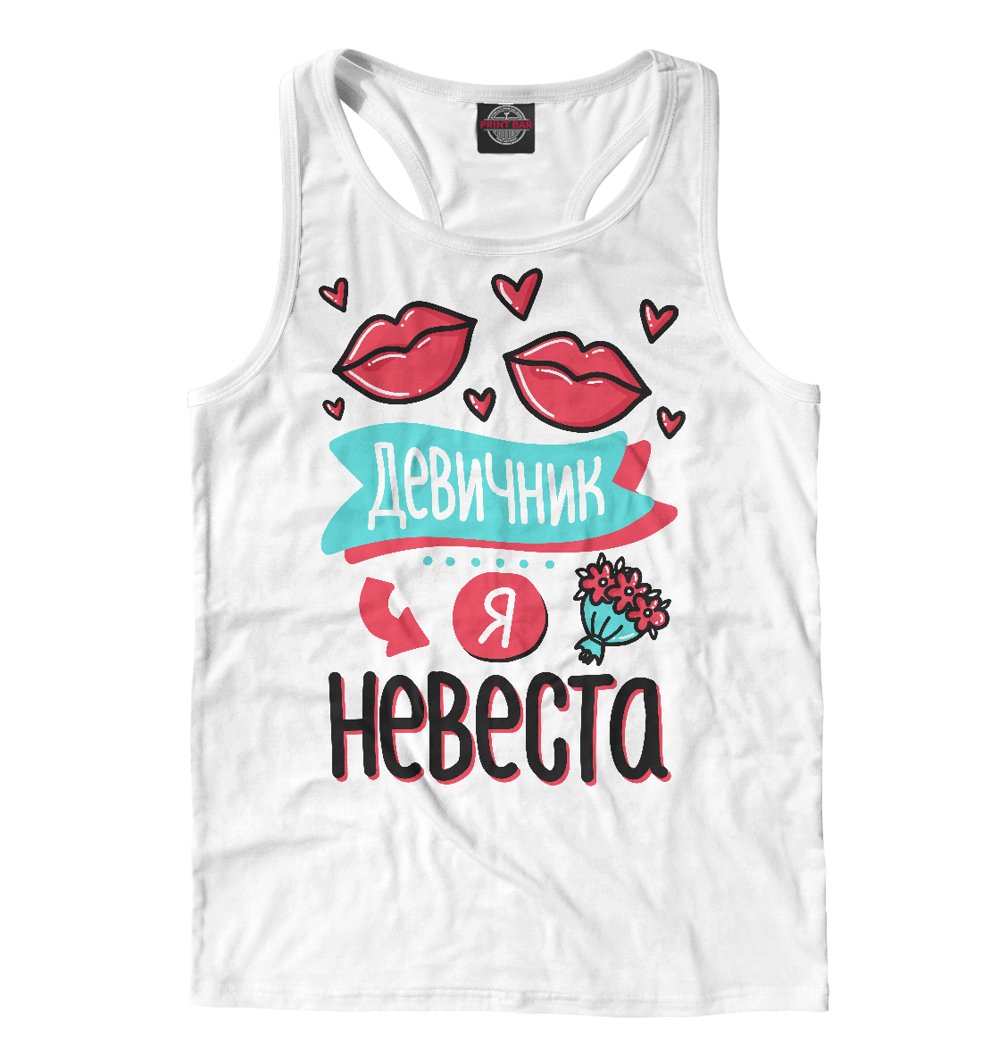 

Невеста