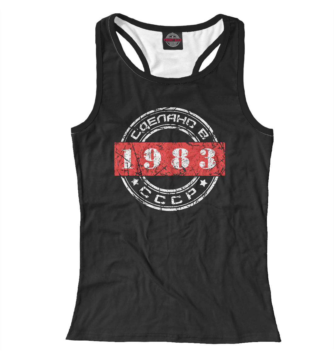 

1983. Сделано в СССР.