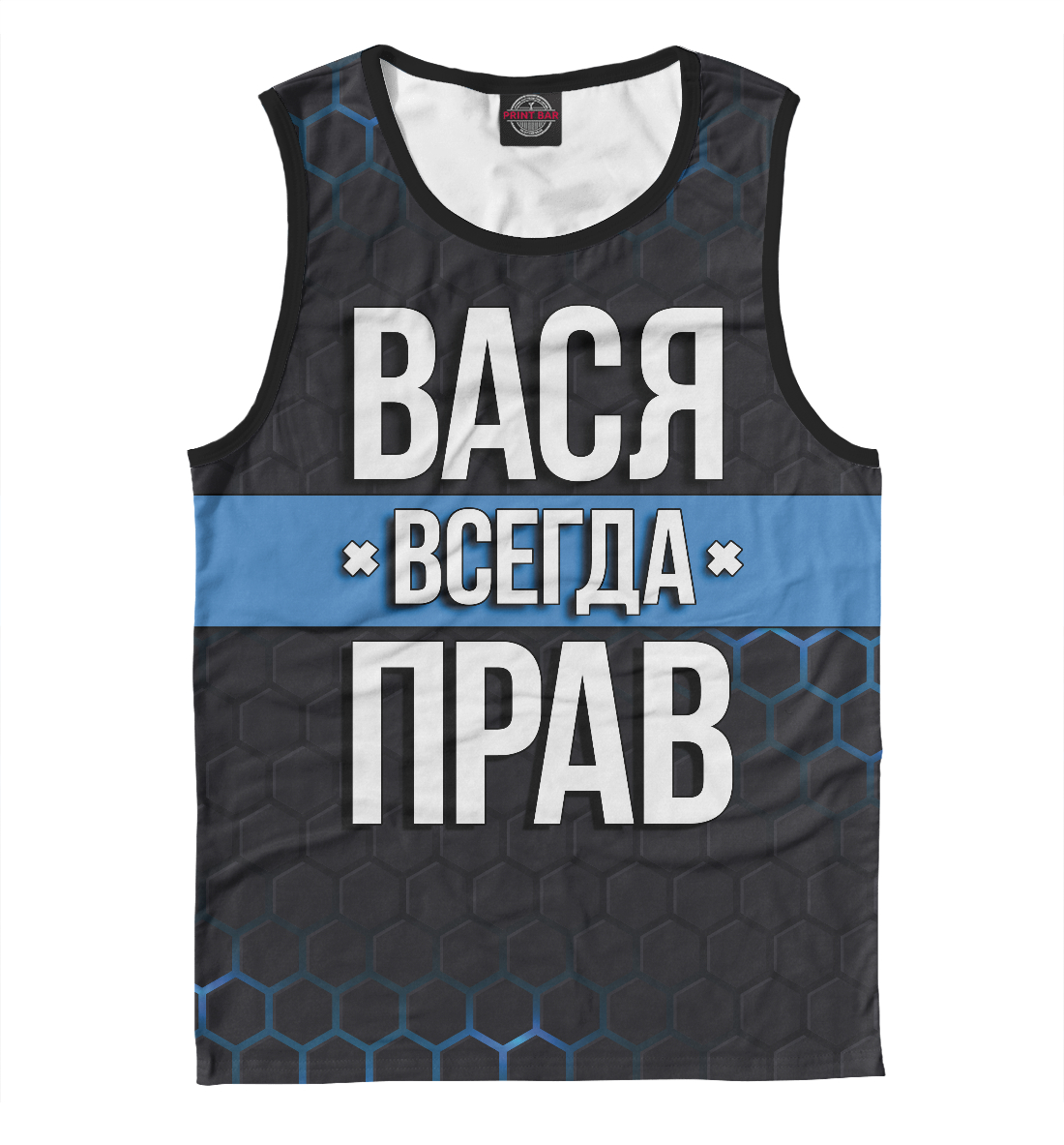 

Вася всегда прав