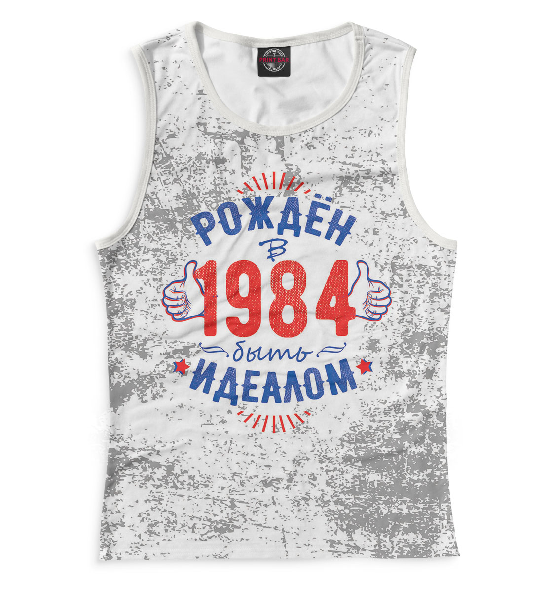 

Рожден быть идеалом — 1984