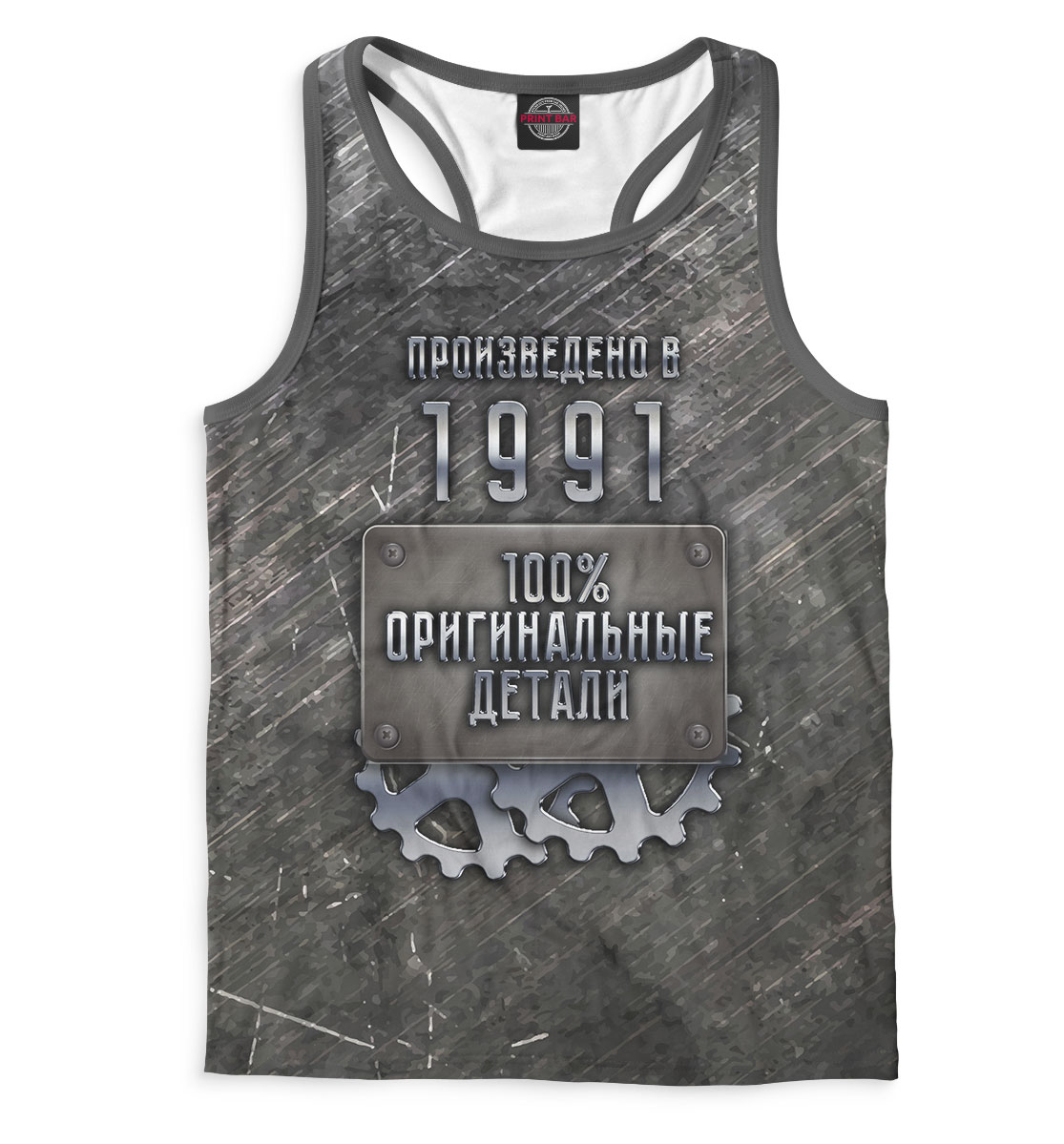 

Произведено в 1991