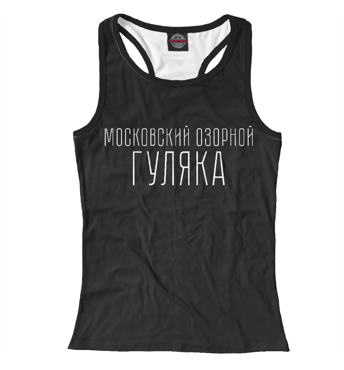 

Московский гуляка