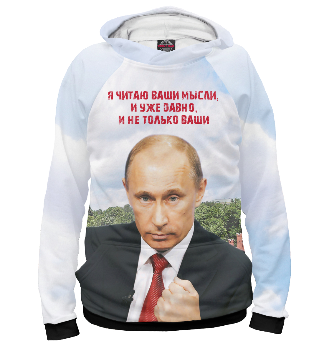 

Путин
