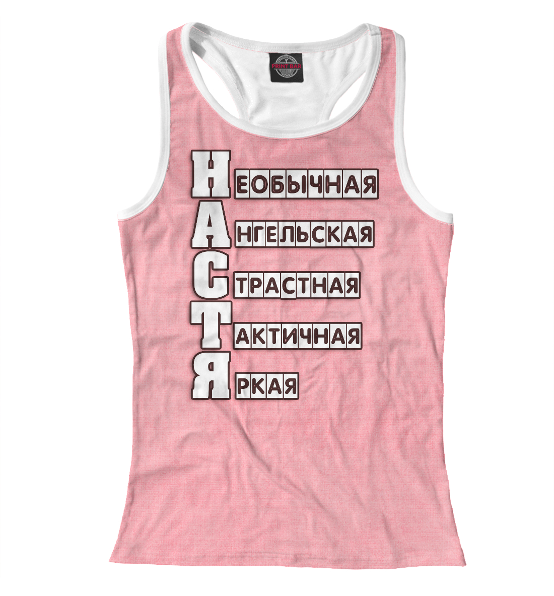 

Настя