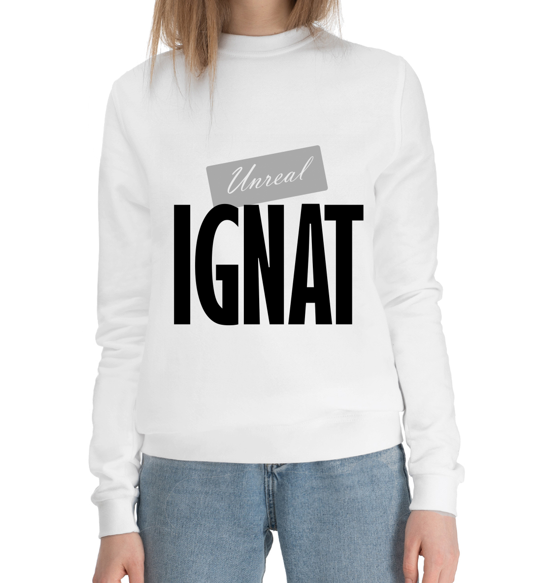 

Нереальный Игнат