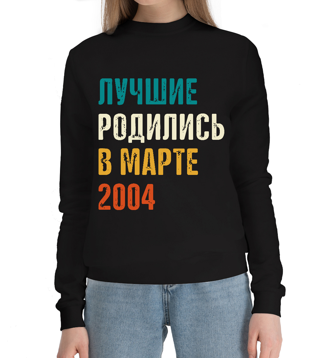 

Лучше Родились в Марте 2004