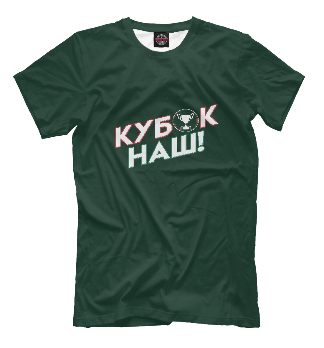 

Кубок наш!