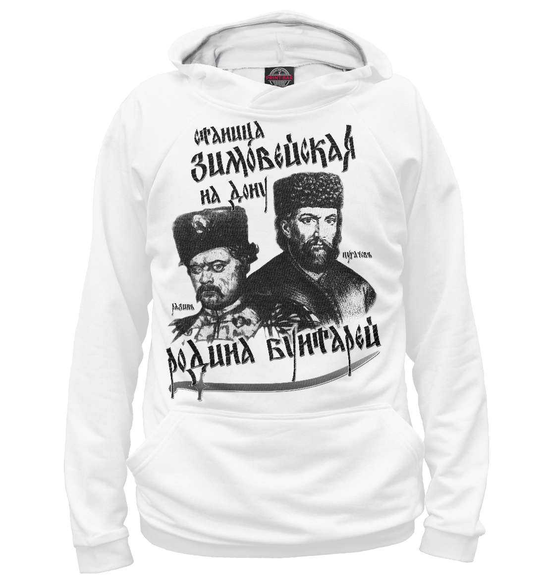 

Зимовейская - родина бунтарей