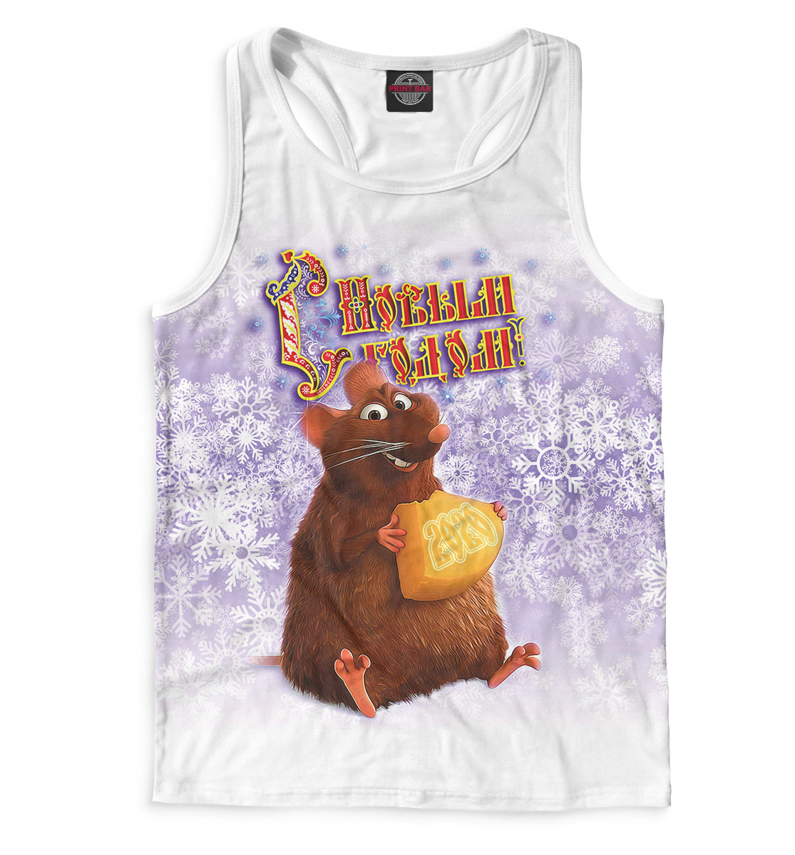 

С Новым годом!