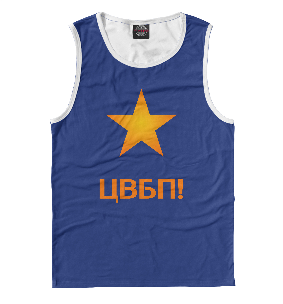 

ЦВБП