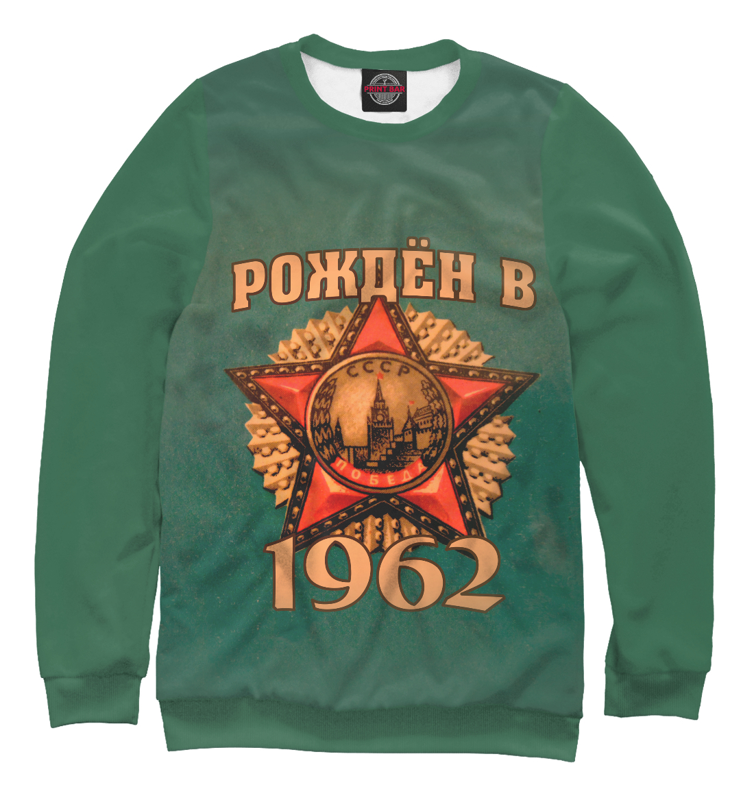 

Рожден в 1962