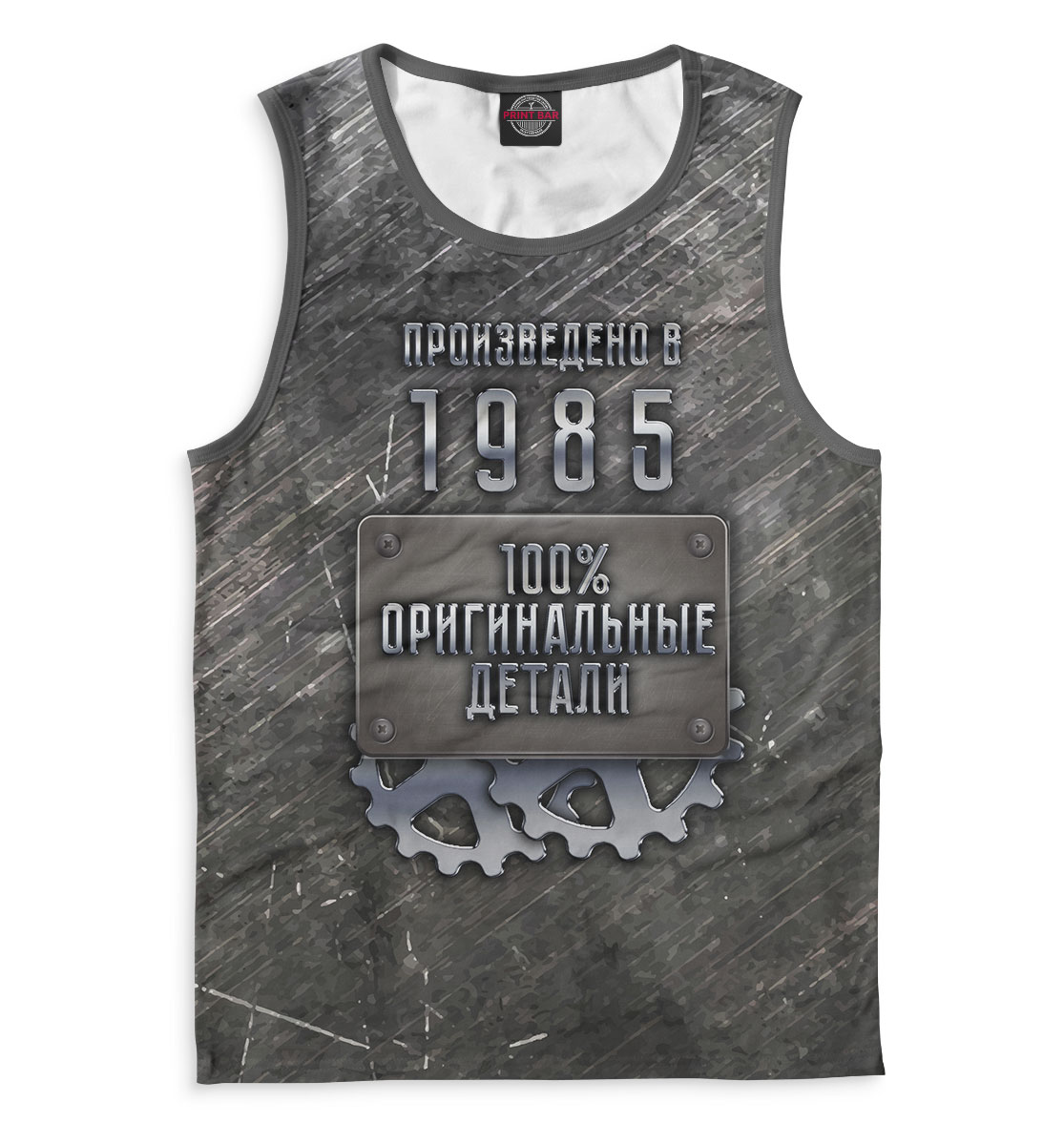 

Произведено в 1985