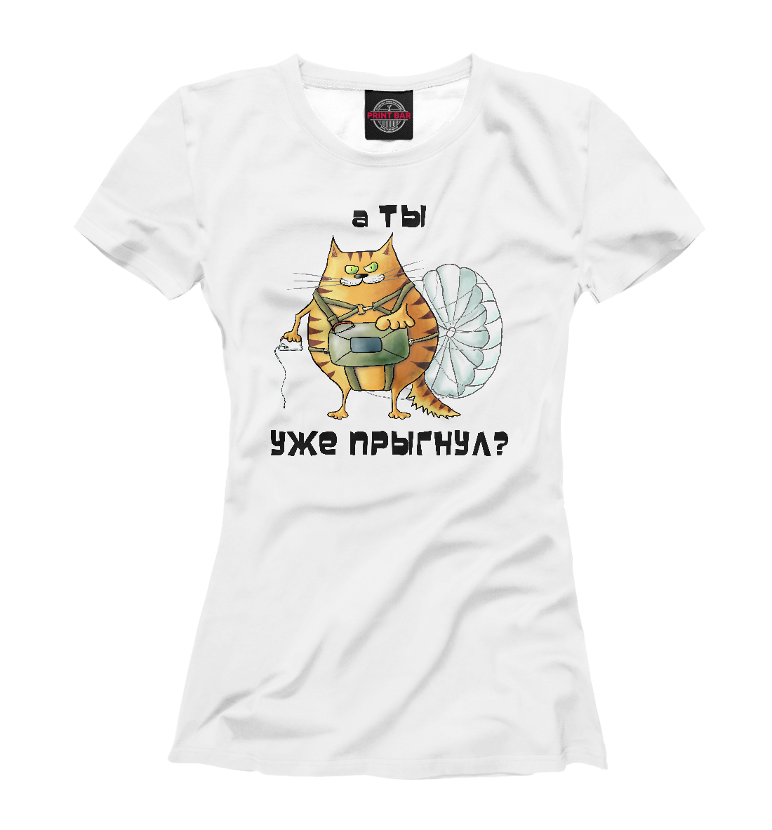 

А ты уже прыгнул