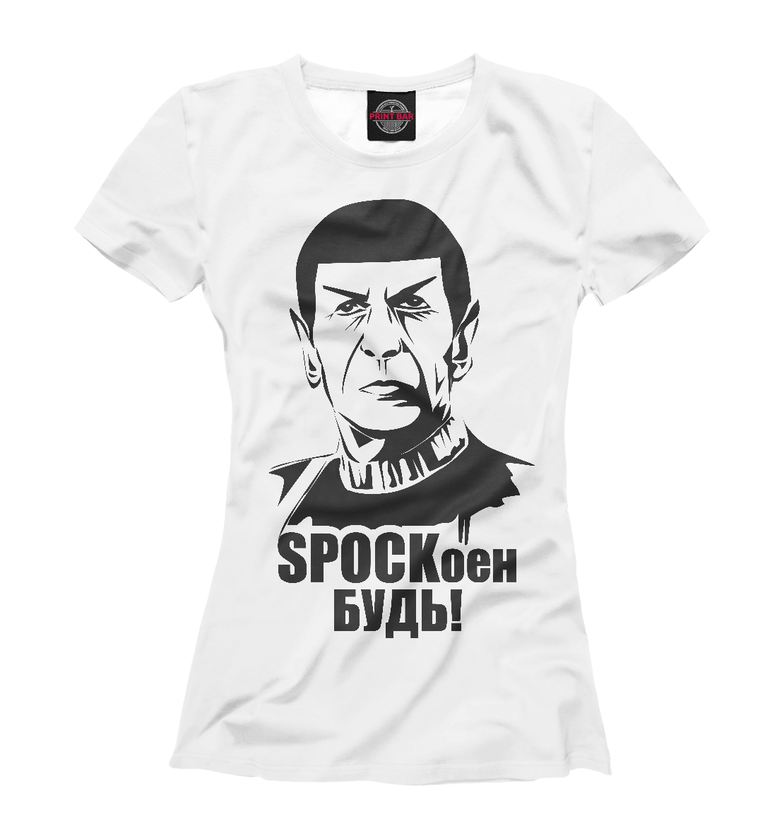 

СПОКоен будь!